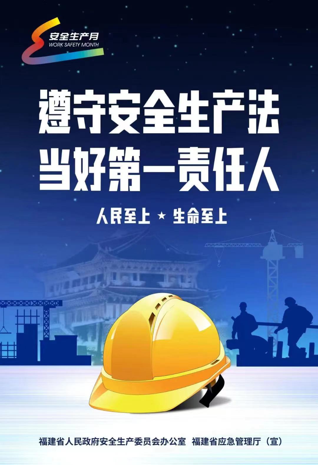 安全生產(chǎn)月宣傳海報.jpg