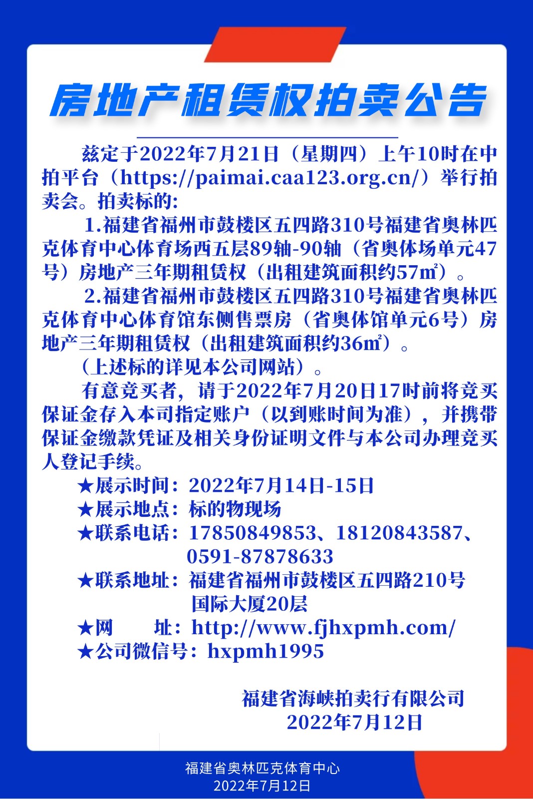 房地產(chǎn)租賃權(quán)拍賣公告.jpg