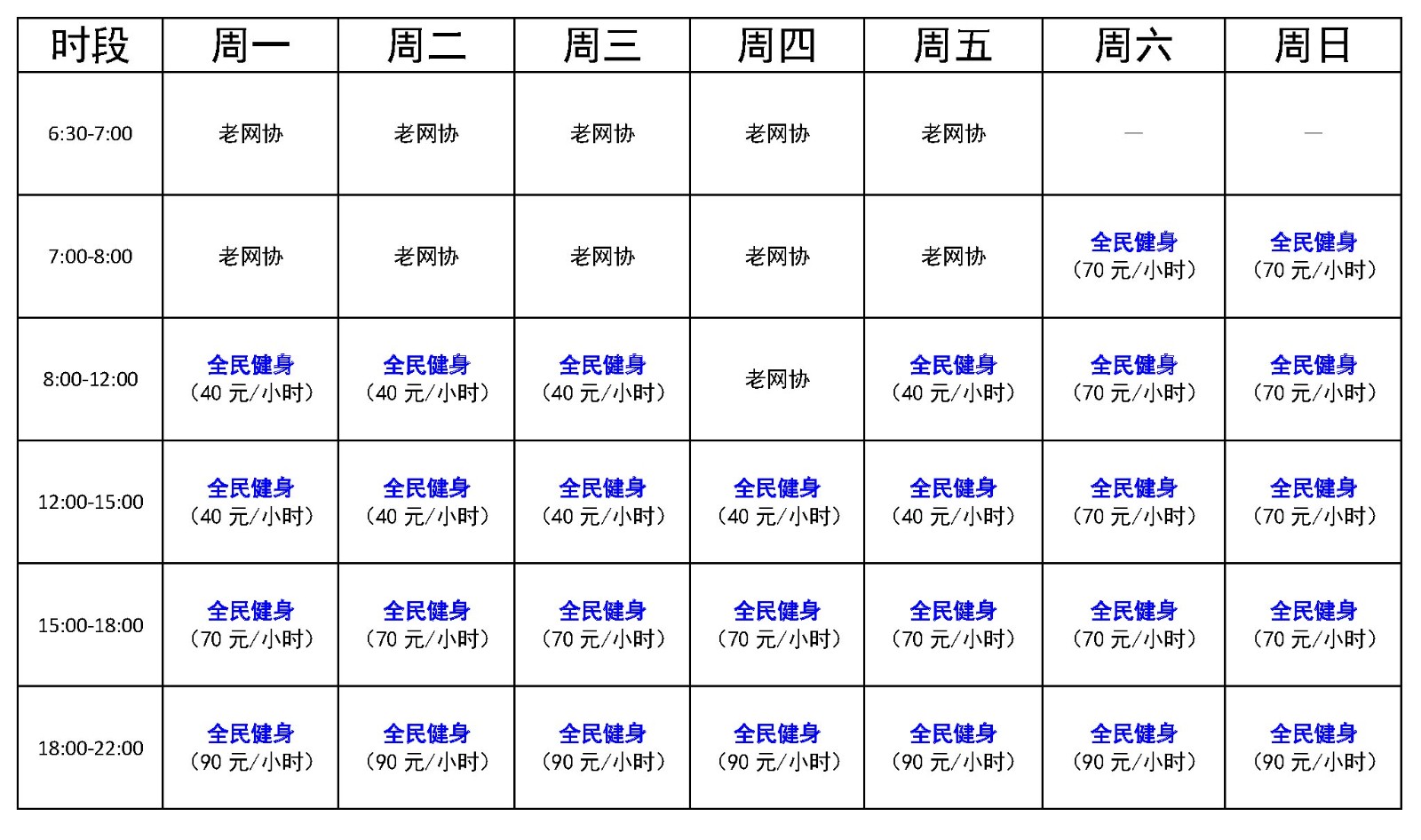 網(wǎng)球館關(guān)于調(diào)整4-7號室外場地夏季開放時間的通知.jpg